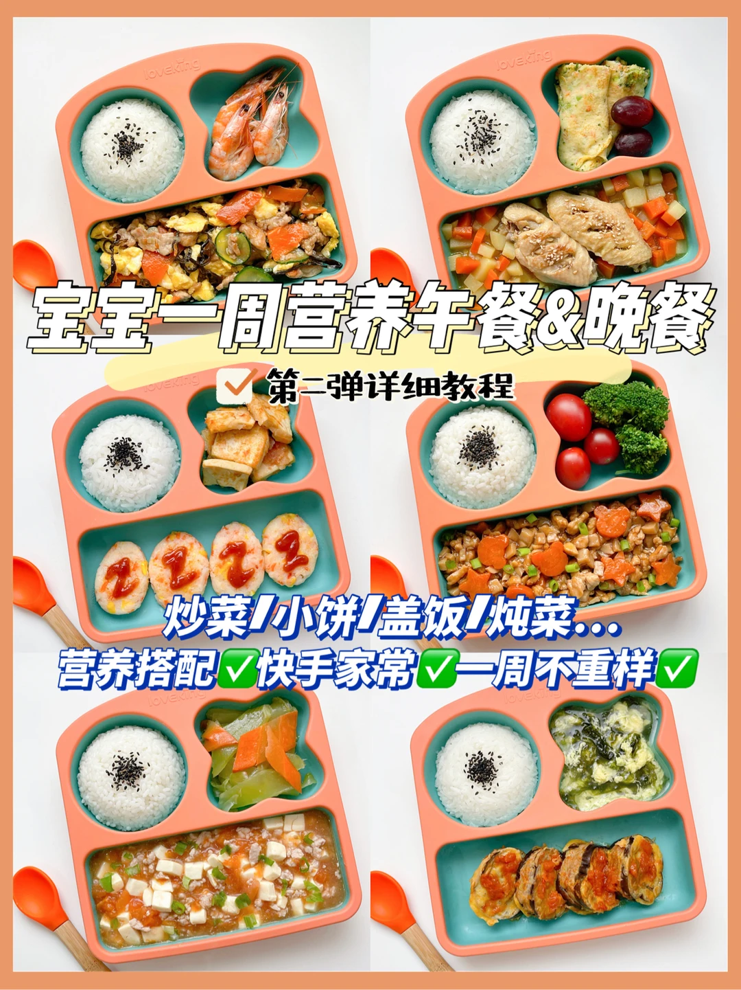 1岁+宝宝午餐&晚餐辅食合集，营养家常超下饭