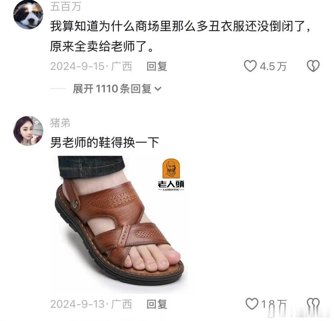 老师上班穿搭评论区都在防走光每个人都有穿衣自由的权力。 ​​​
