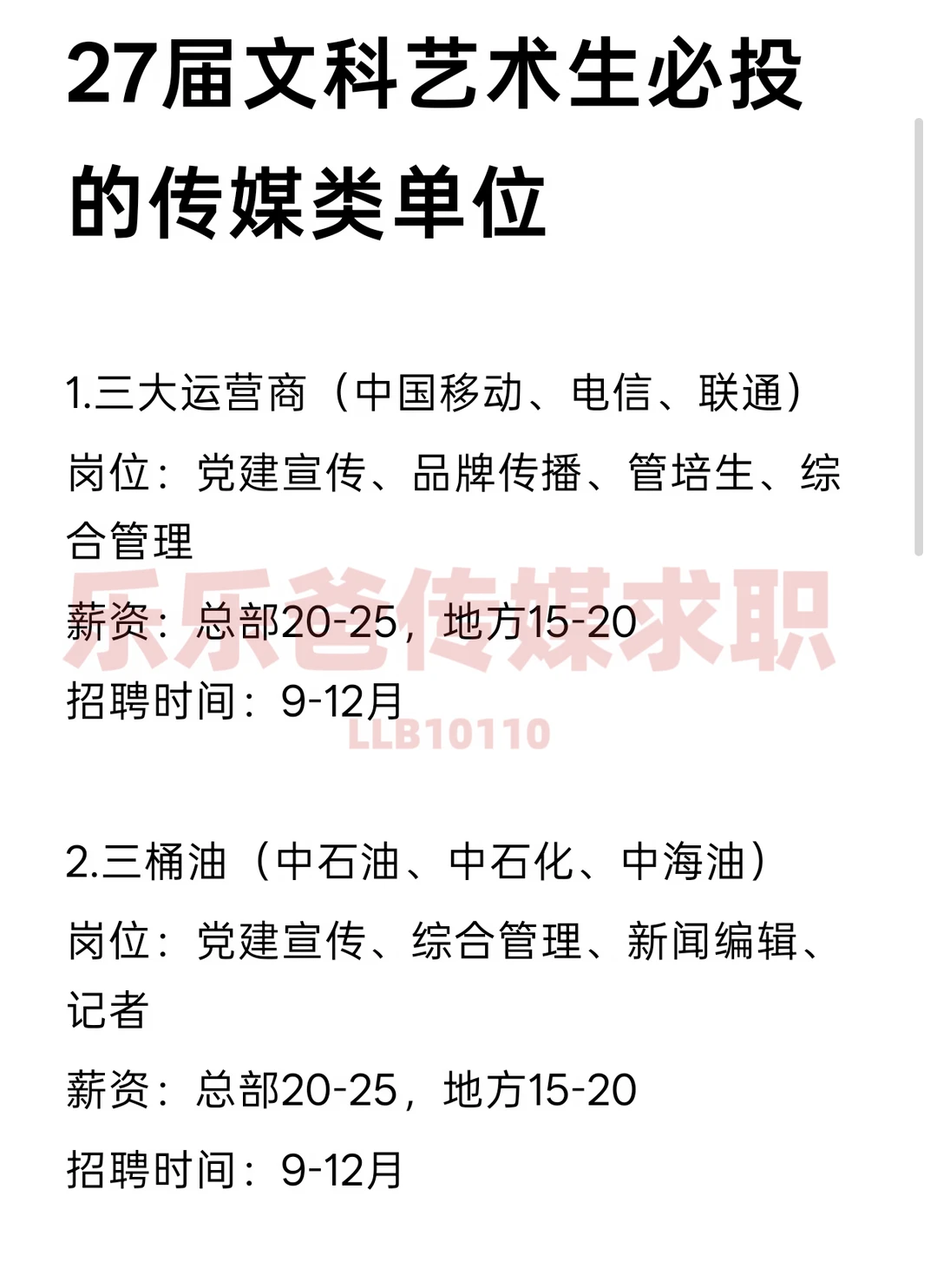 27届文科艺术生必投的传媒类单位