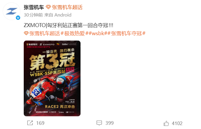 仅用一行字传递胜利激情："ZXMOTO|匈牙利站正赛第一回合夺冠!!...
