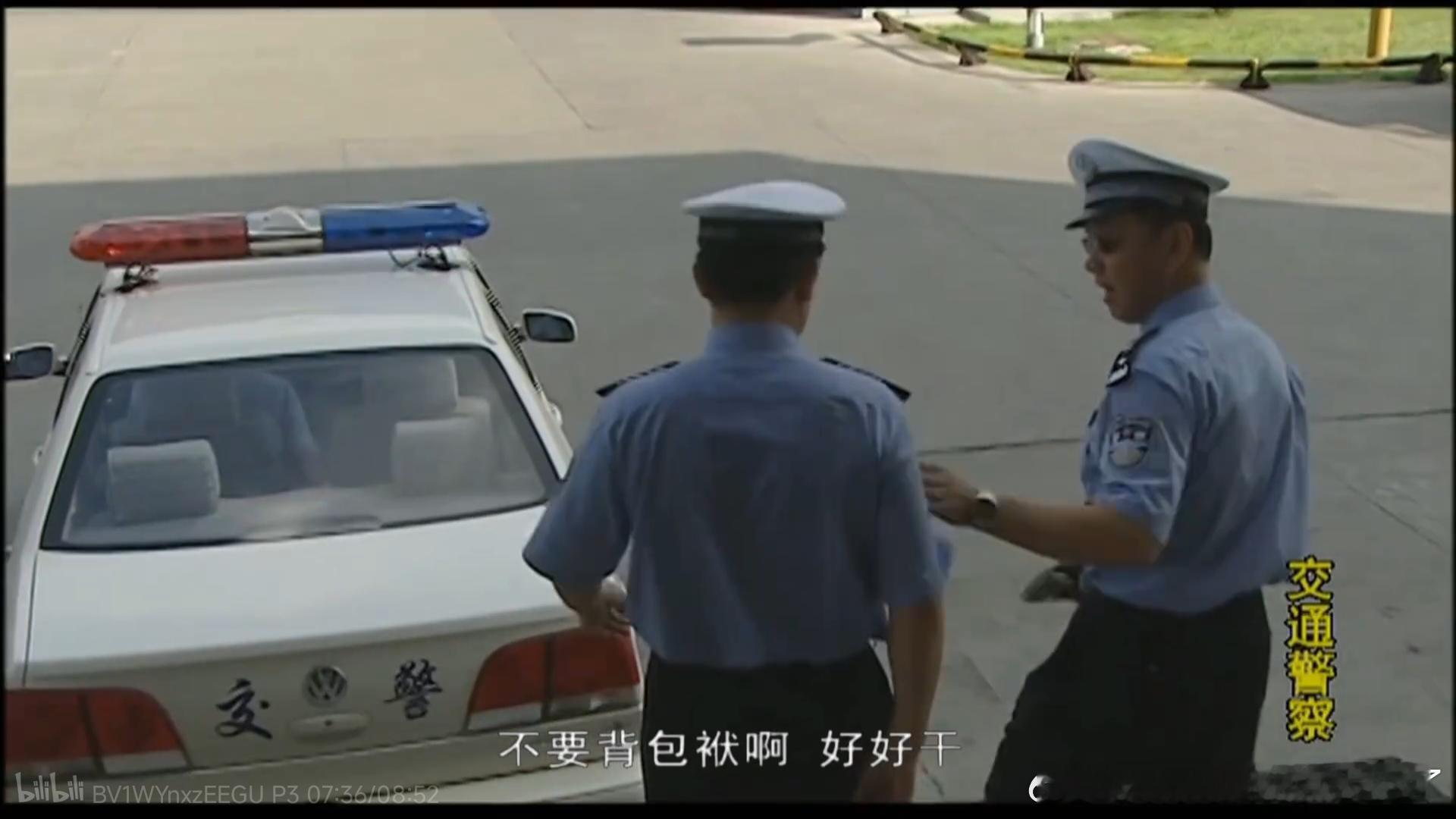 《交通警察》3

曹叔叔真高，喜欢大高个子，跟别的同志走在一起肩膀高出一截。

人物通讯，死去的回忆又在攻击我。老洪和小丁都让我反复回忆起大学时候学的那点东西。在这点上我要说，张队长确实不懂新闻价值，但是懂正直正确。

这群孩子这捧读哈哈哈

我又要说自己铁石心肠了。犯错误就要承担责任啊 ​