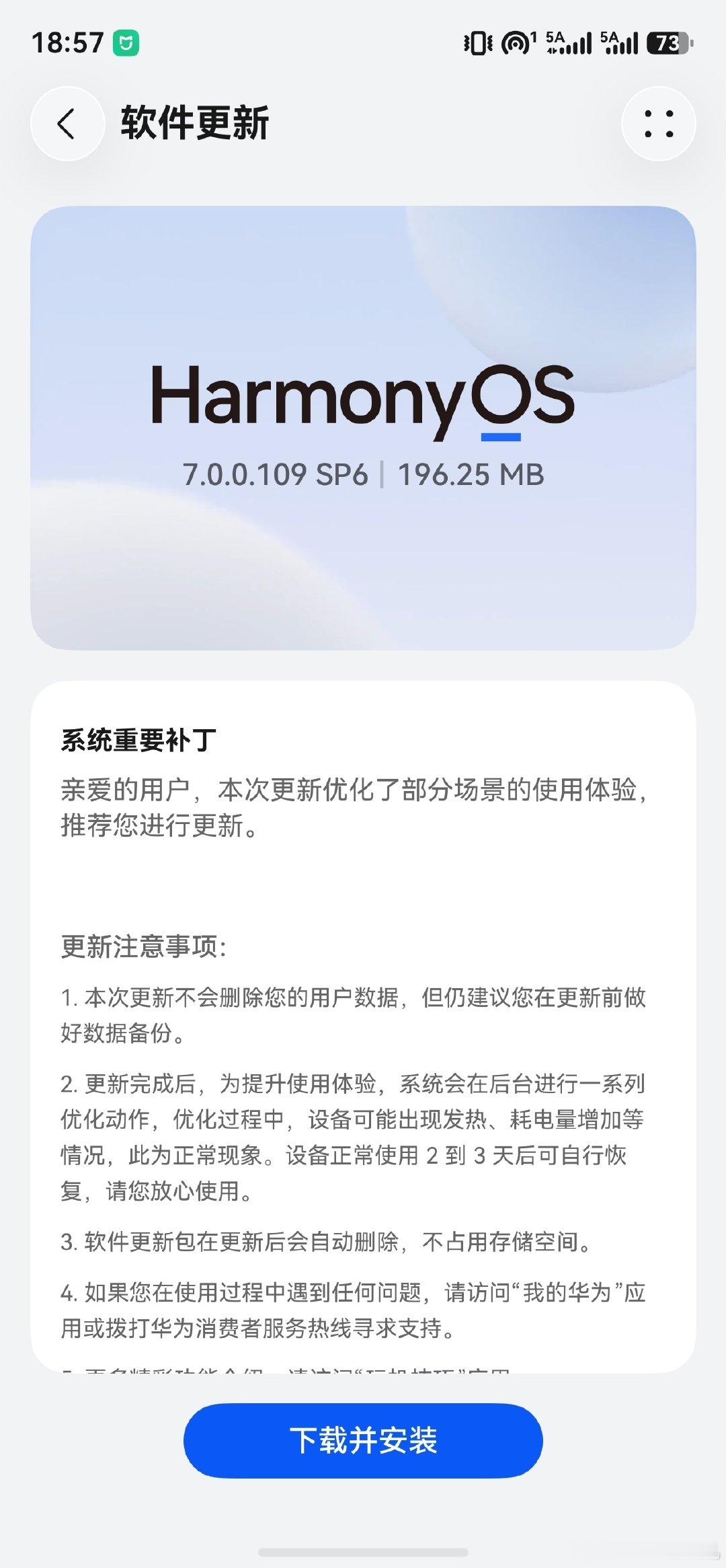 #华为手机[超话]# Harmony OS7.0重要补丁又更新一波来了[并不简单][酷]#华为手机##数码资讯# ​
