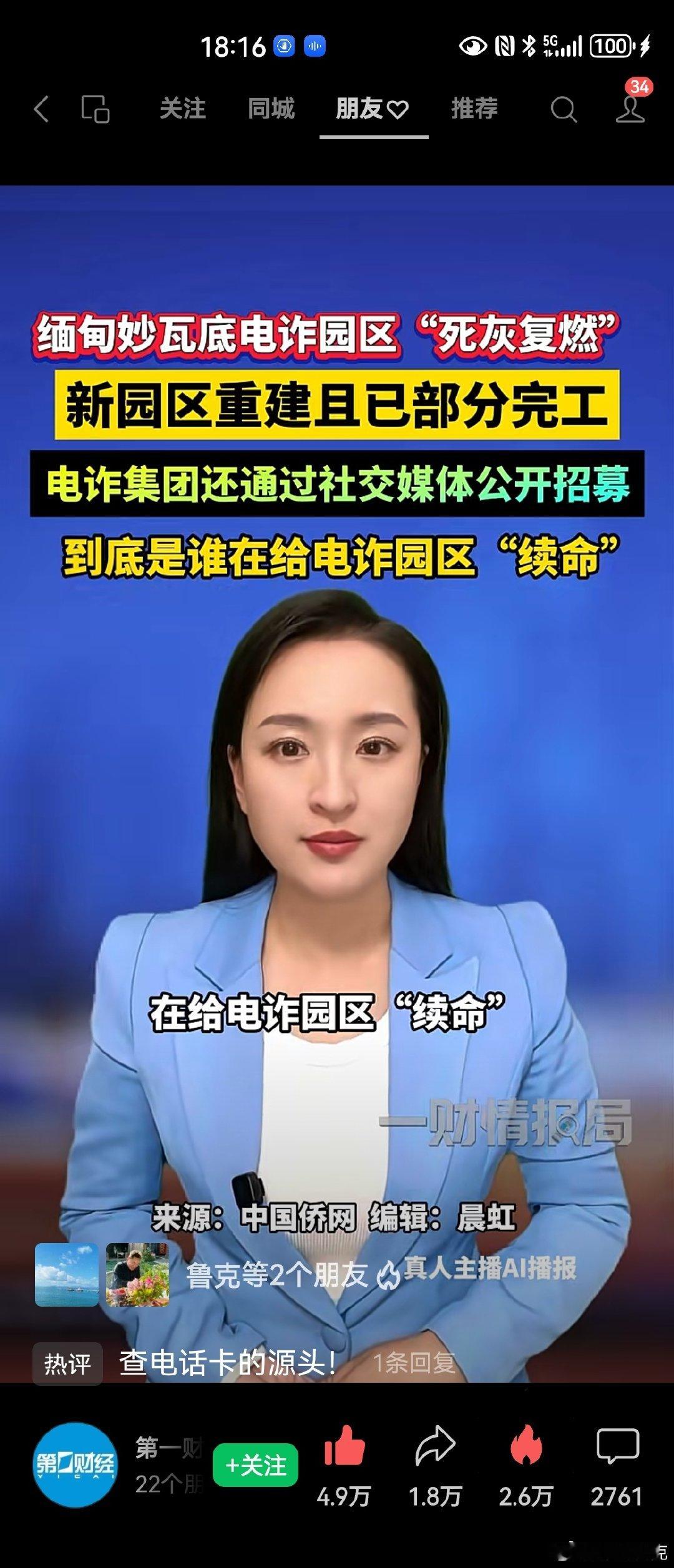 为什么打不掉？谁在为妙瓦底电诈园区续命？ ​