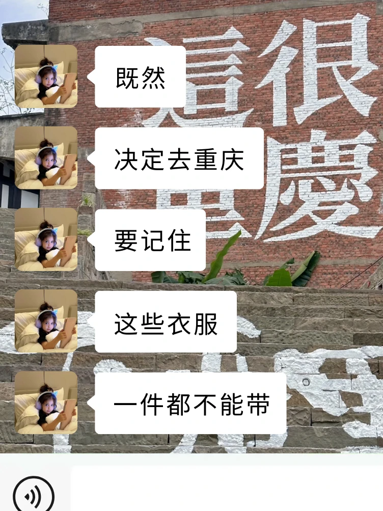 12-1月准备来重庆的真的不要乱带衣服