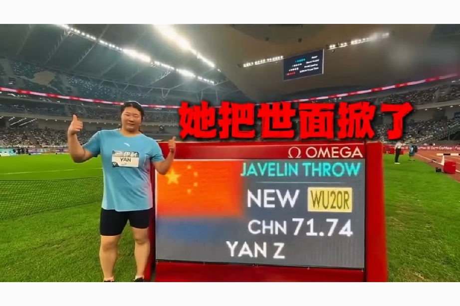 属于严子怡的标枪时代，已经来了！
 
刚满18岁，就掷出71米74的亚洲纪录，断层碾压一众国际高手 。只要她站在赛场，未来十几年女子标枪的金牌悬念，几乎被压缩到最低。
 
别人拼尽全力去追赶的成绩，于她只是开场第一投。无数选手苦苦触碰的天花板，是她的常规发挥。
“一枪下班”，不是玩笑，是硬实力堆砌出
