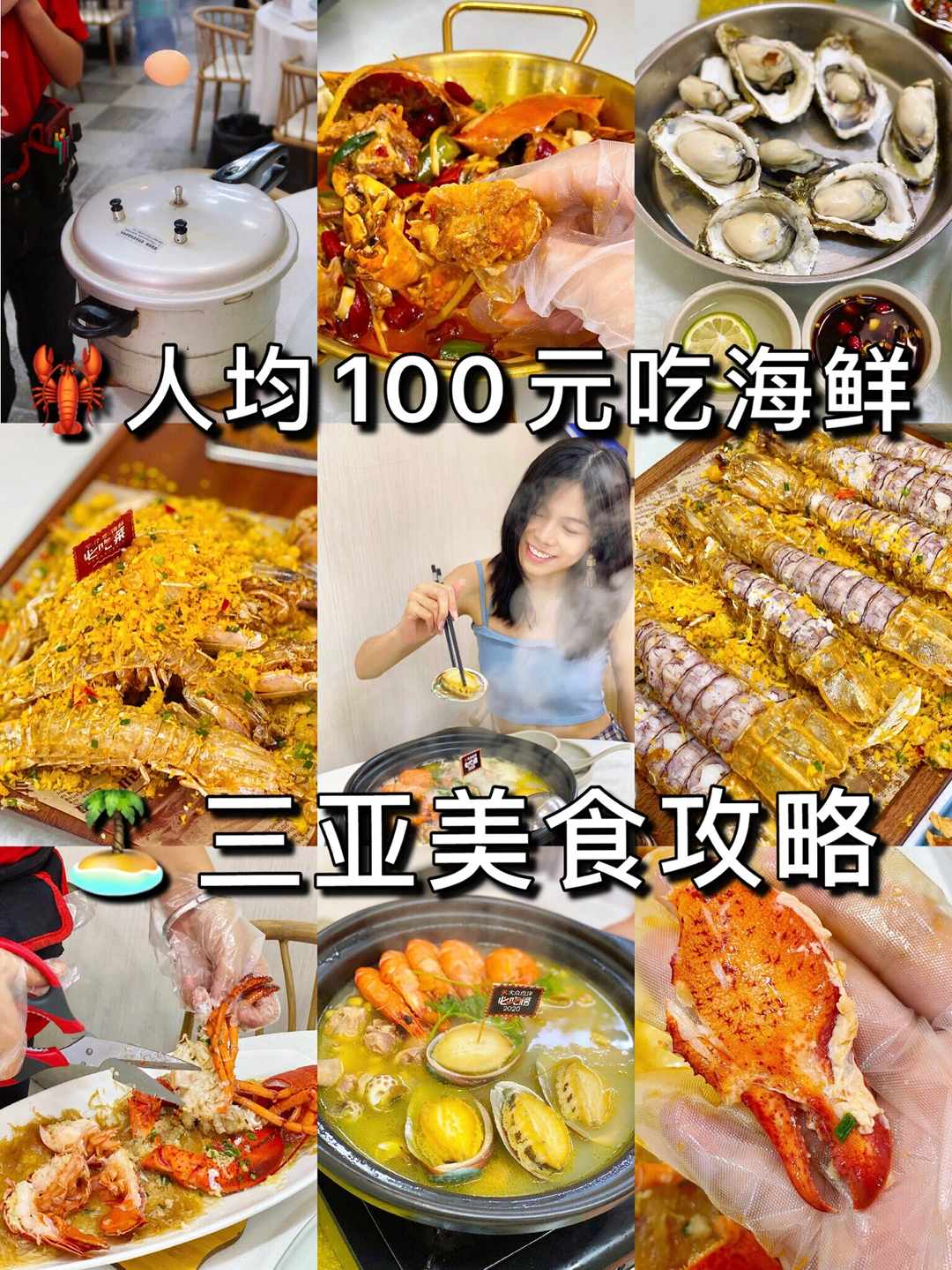 三亚美食攻略🦞本地人教你人均100元吃海鲜