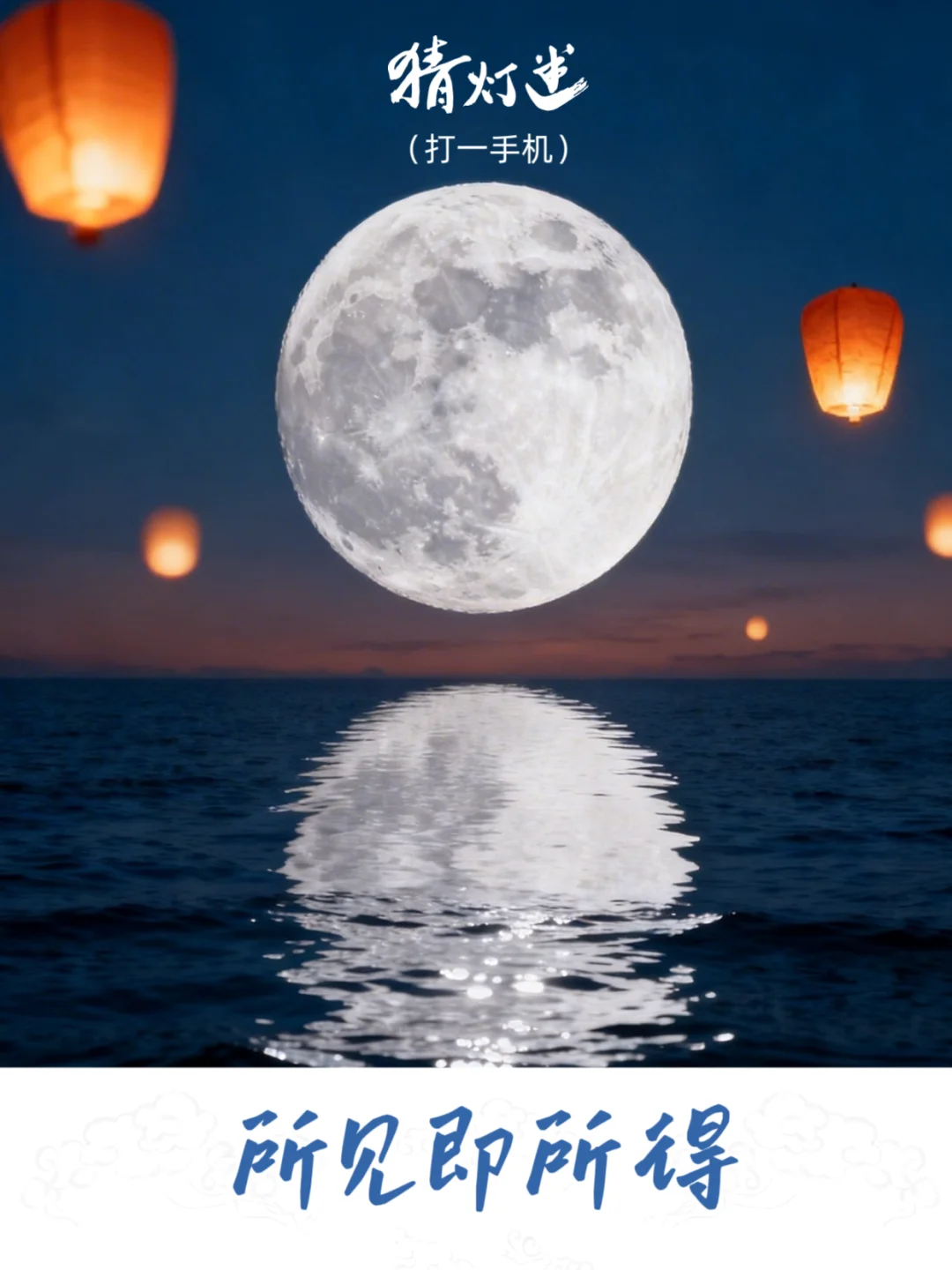 🏮华为版灯谜，你能猜对几个？