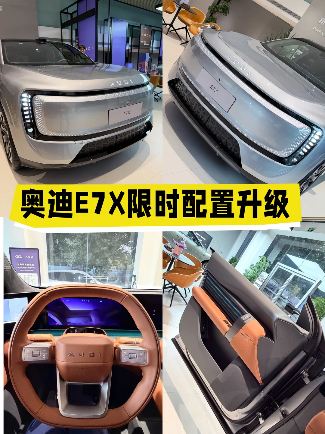 新婚家庭第一台豪华电车💍奥迪E7X一步到位