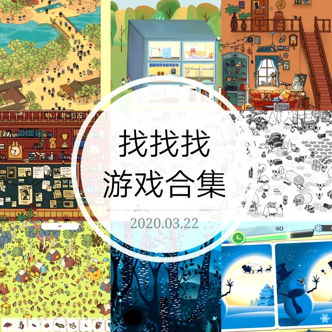 找瞎眼集👀👀