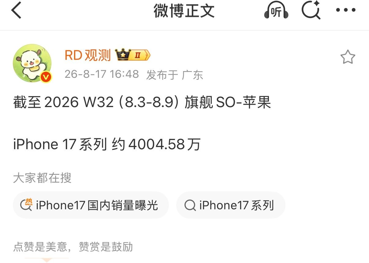 #iPhone17国内销量曝光# iPhone17系列国内销量已突破40000000台了，iPhone 在高端市场的统治力，可以说是遥遥领先。

iPhone 虽然也有很多缺点，但依然是迄今为止综合体验最均衡、最省心、最耐用的智能手机。

网上骂骂得了，现实中谁不想买台iPhone用用[柯基] ​​​​