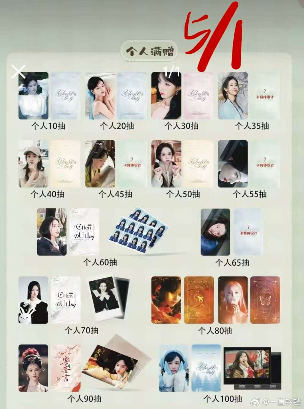 #陈都灵周边中转站[超话]# 宣盘 4.5/1 目前进度已经过半 ​