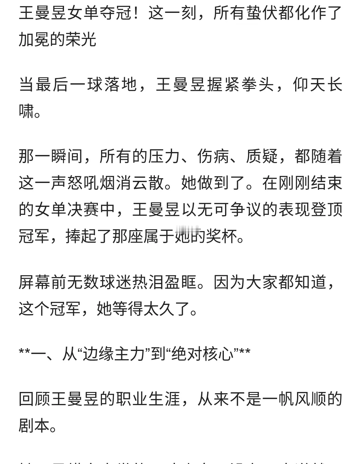 王曼昱女单夺冠