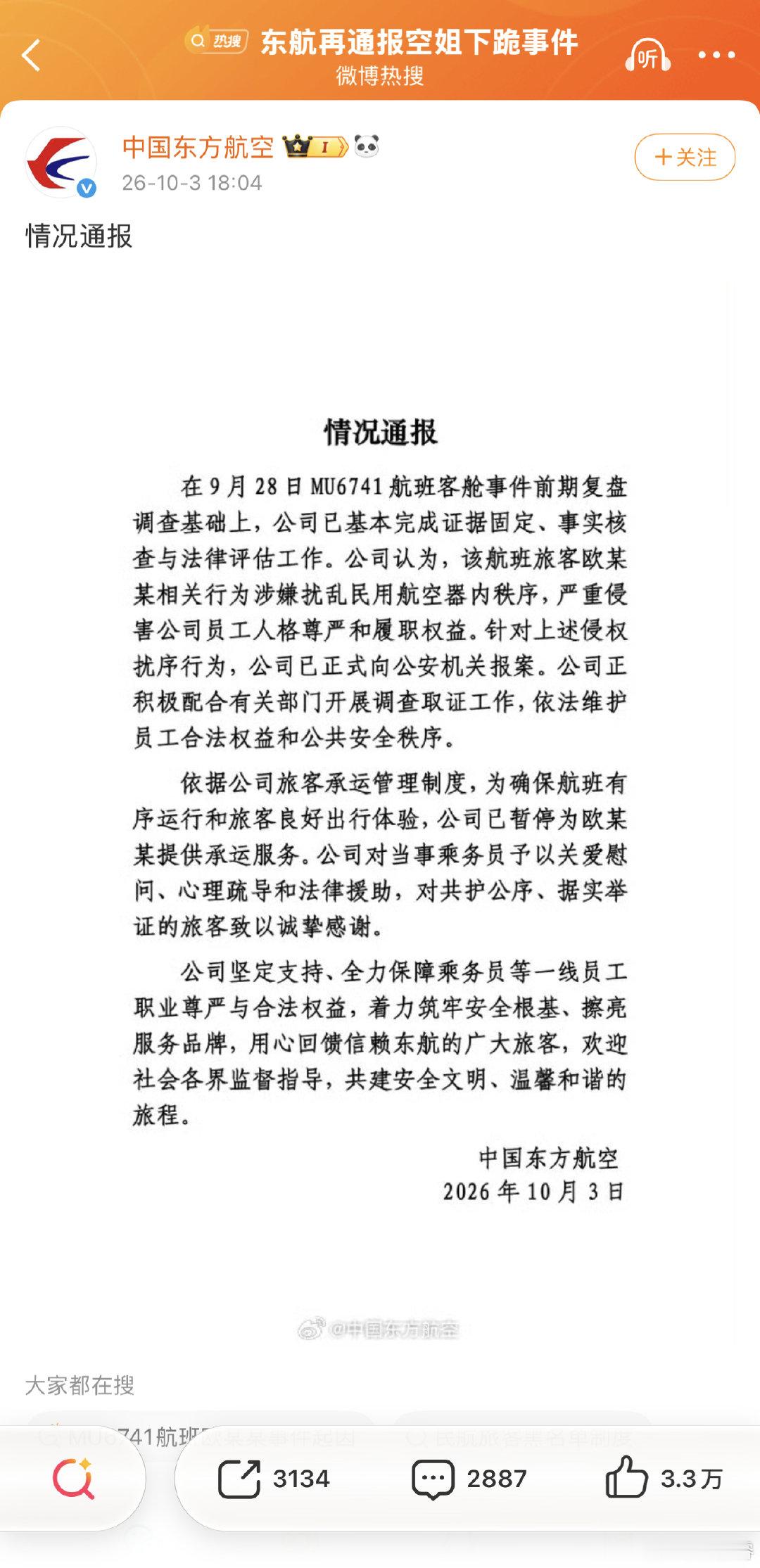 #东航再通报空姐下跪事件##东航已报案# 
虽然我从各种意义上都不喜欢东方航空，但这事东航处置得还可以，希望中国民航业都作为正面案例学习  ​