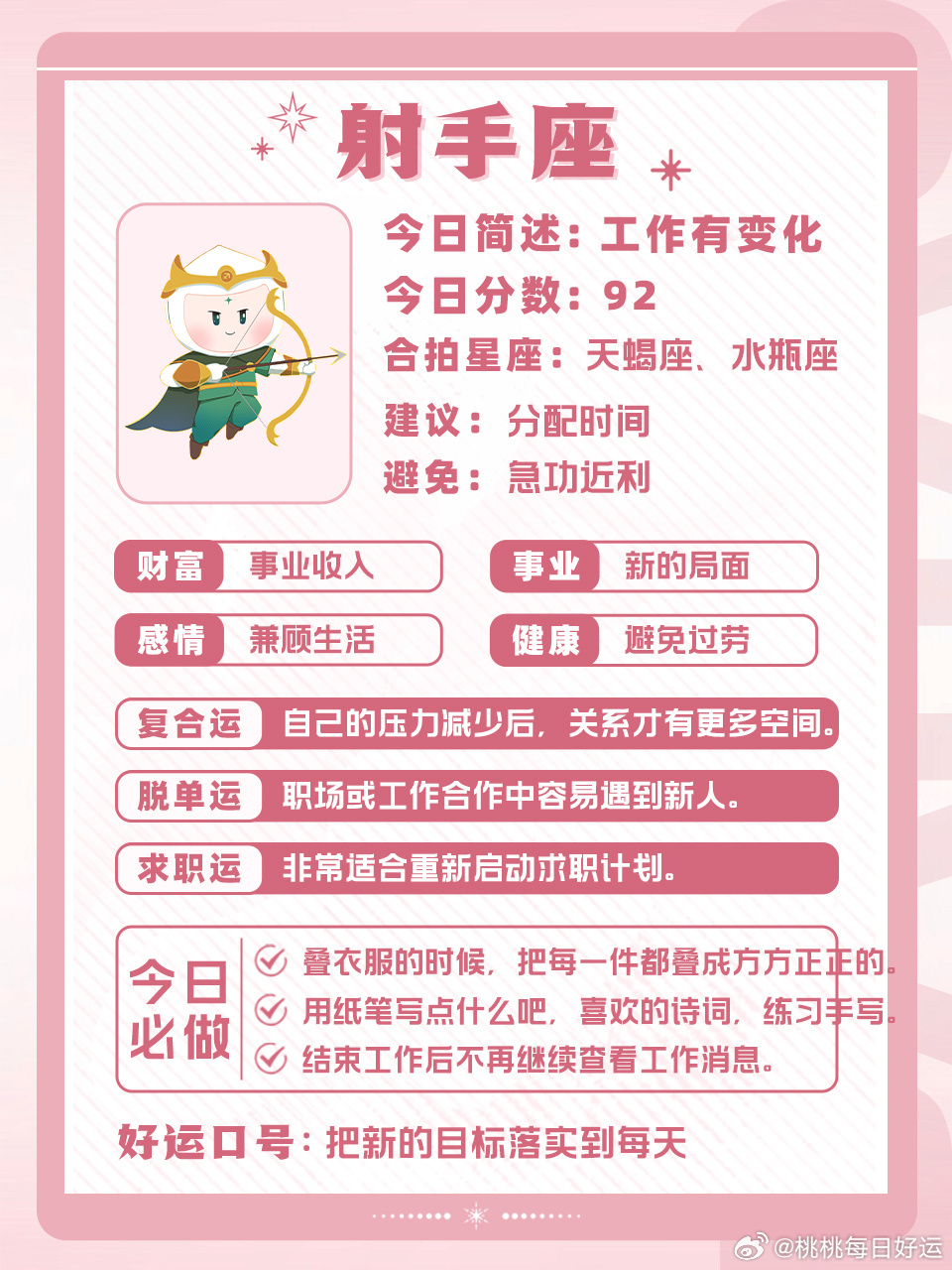 十二星座好运指南丨2026.09.11🍀运势早知道，好运跑不了～ 白桃星座星座日运十二星座