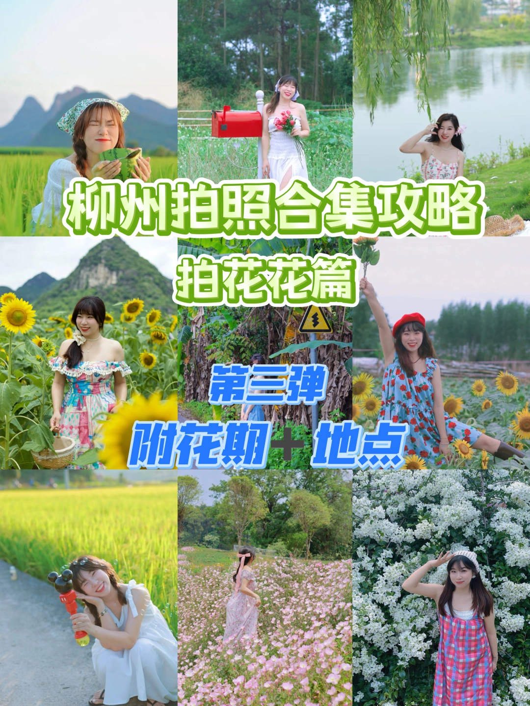 柳州拍照攻略📷—自然景观篇第三弹（附地点）