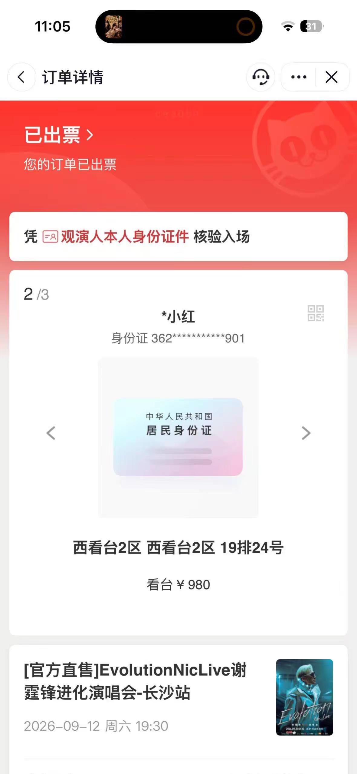 期待许久：终于等到谢霆锋来长沙了！12号🈶一起去现场的伙伴没：看看你们在哪个位置。
