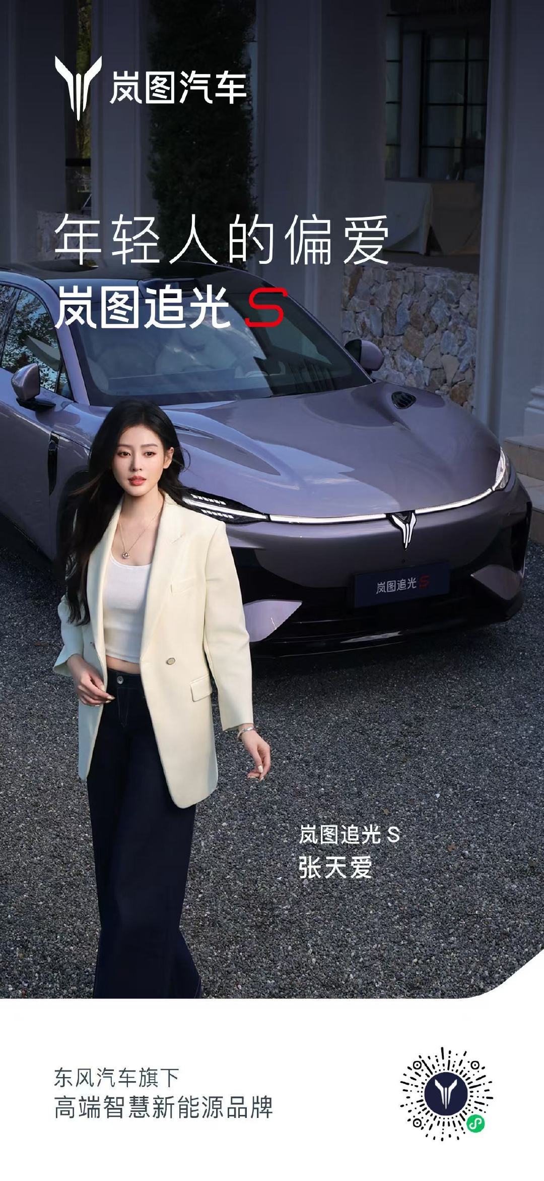 镜头演绎万千，生活忠于自我
恭喜成为#岚图追光S# 车主
选一台气场契合的座驾，与自己同频
悦己从容，稳驭追光🚗 ​​​