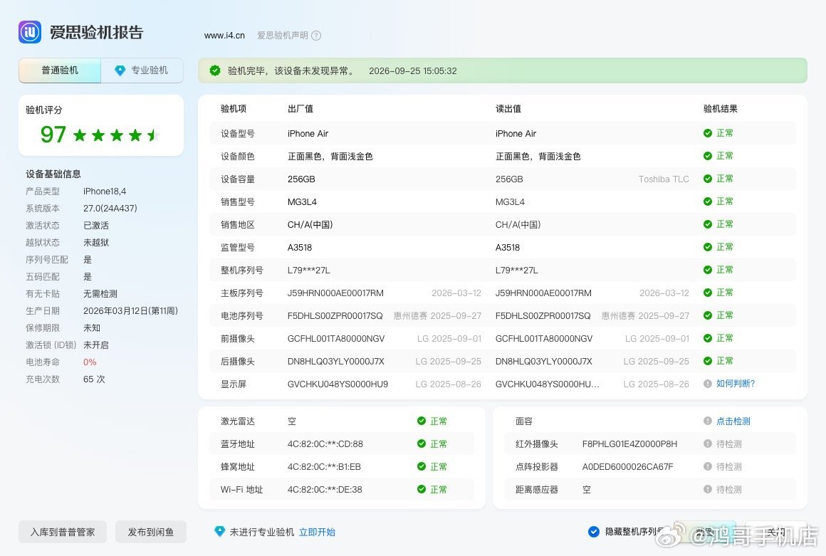 iPhone Air 浅金色 256G 国行全网通
​
​外观9.99新 充电65次 电池效率100% 全套4950 ​