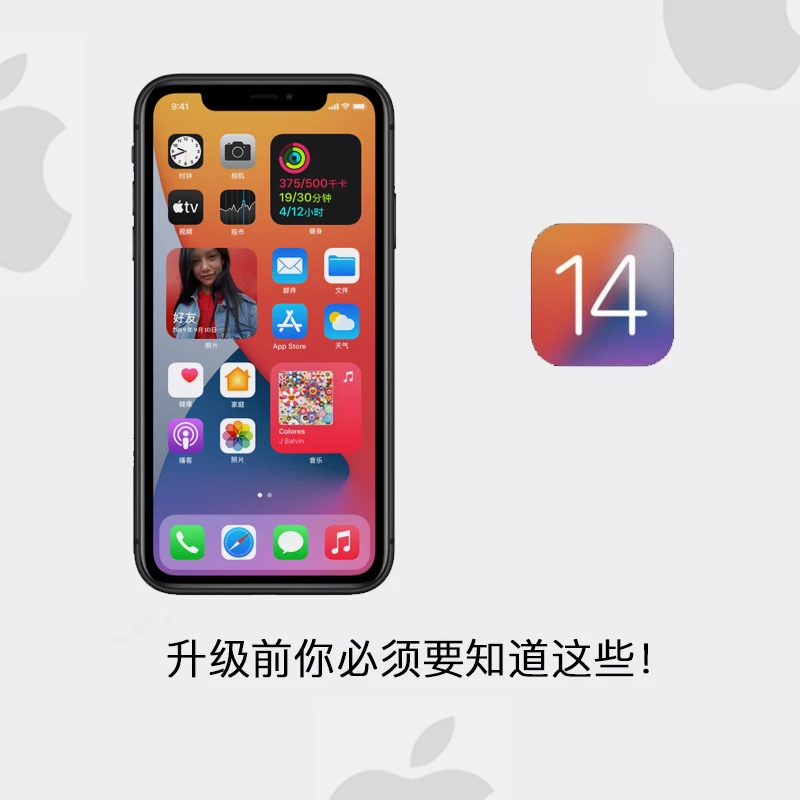 划重点⁉️ iOS14升级前你必须要知道这些