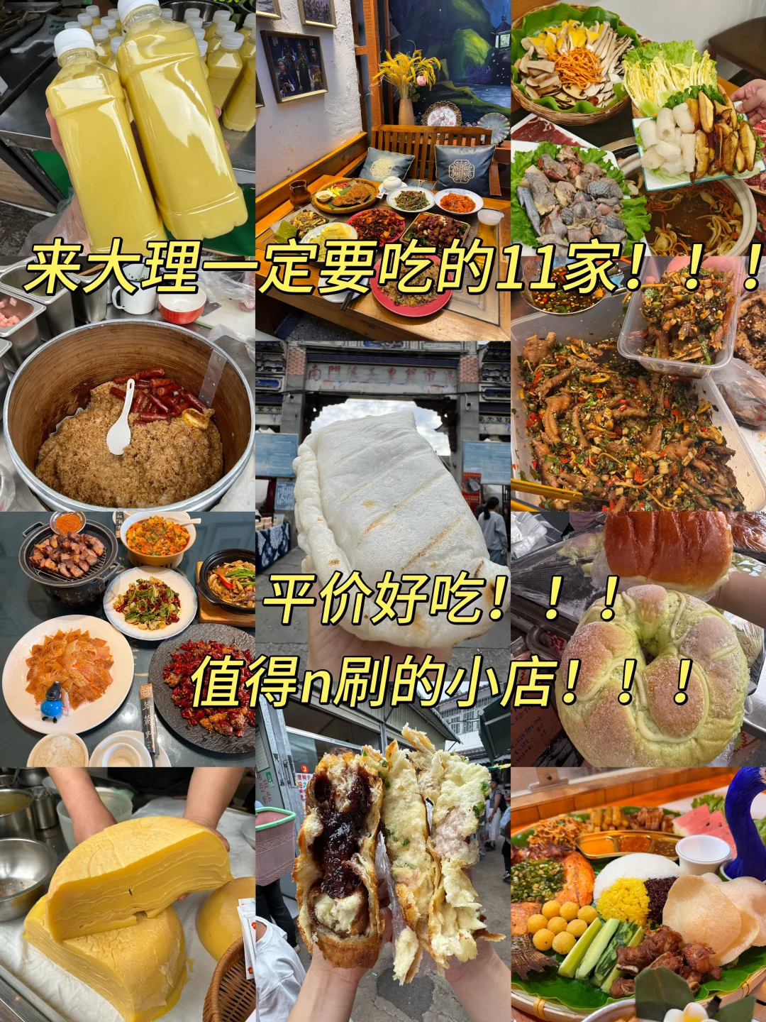 离开大理后，我念念不忘的🔟家。。。。（无广合集