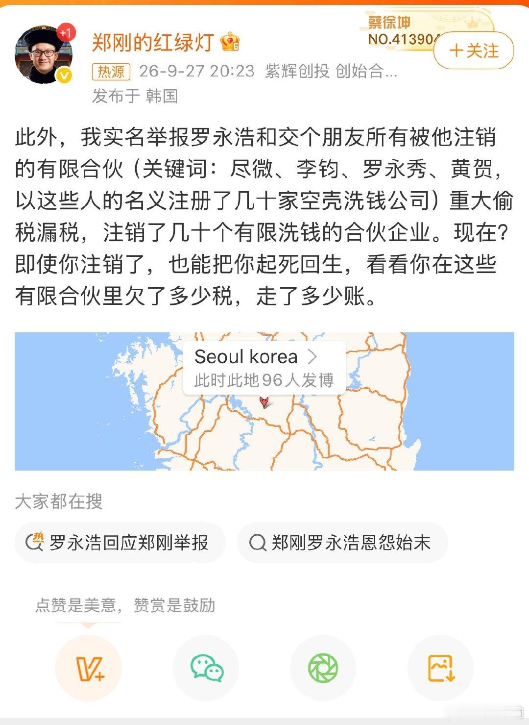 #罗永浩遭实名举报偷税漏税#

投资人郑刚实名举报罗永浩以及交个朋友相关主体，说他们注销多家有限合伙，涉嫌偷税漏税。这事本质就是旧债恩怨的再度开火，不是凭空爆出来的新瓜。

很多人一看到“偷税举报”四个字就直接定性，但要分清：实名举报不等于查实，举报材料只是一方说法，最终得税务部门核查 ​
