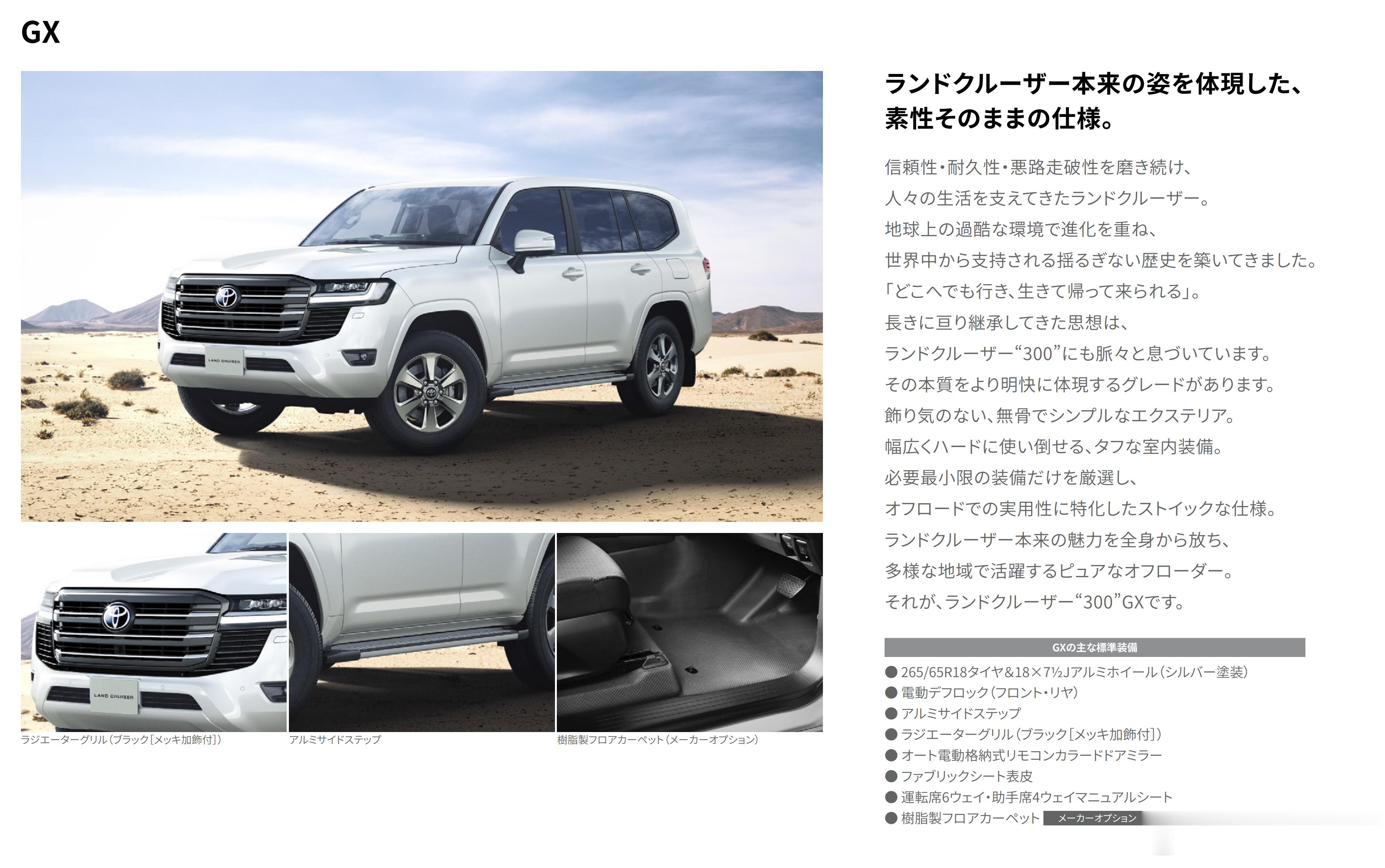 工具车本质回归，兰德酷路泽LC300推入门版GX仅售27万

今日，丰田在日本市场推出新款LC300。亮点除了增加3.5混动版，以及“冰箱和后排彩电”等配置之外，还推出了去除一切浮华的入门版本GX。

动力总成从 3.5L 汽油发动机换装为 3.3L 柴油发动机，前后桥差速锁均为标配；配备高性价比的黑色前格栅、织 ​