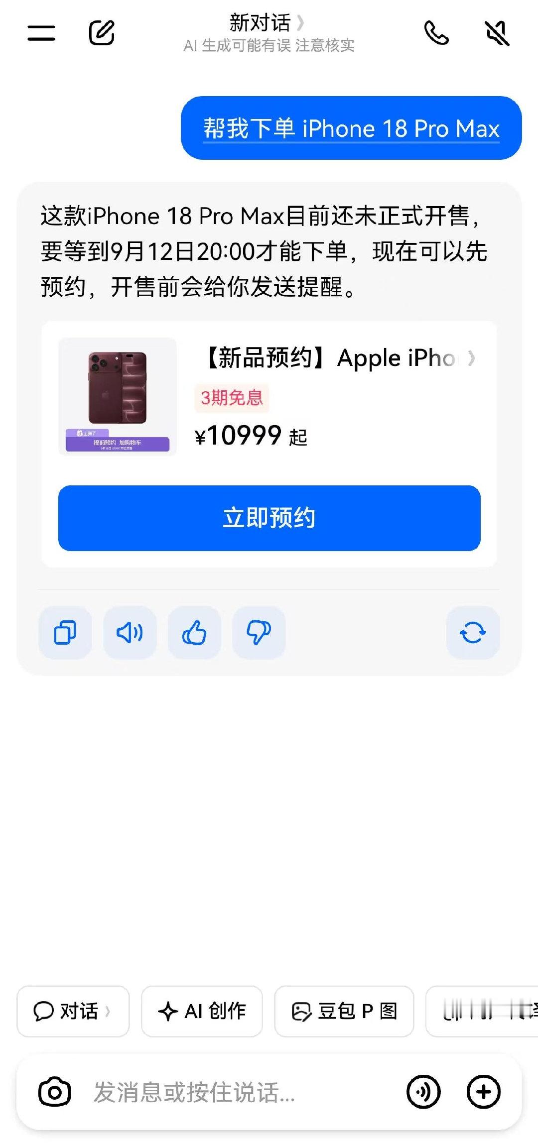 #在豆包抢iPhone18Pro首批现货# 苹果新机不用苦等40天期货了！12号晚8点到17号，豆包App独立现货库存上线，预售期直接拼手速抢首批现货，正式发售后每天上午不间断放货，最快48小时内发货。iPhone 18 Pro、18 Pro Max都能抢，还支持12期免息和以旧换新，想早点拿到新iPhone的，这次可以蹲一下了。 ​