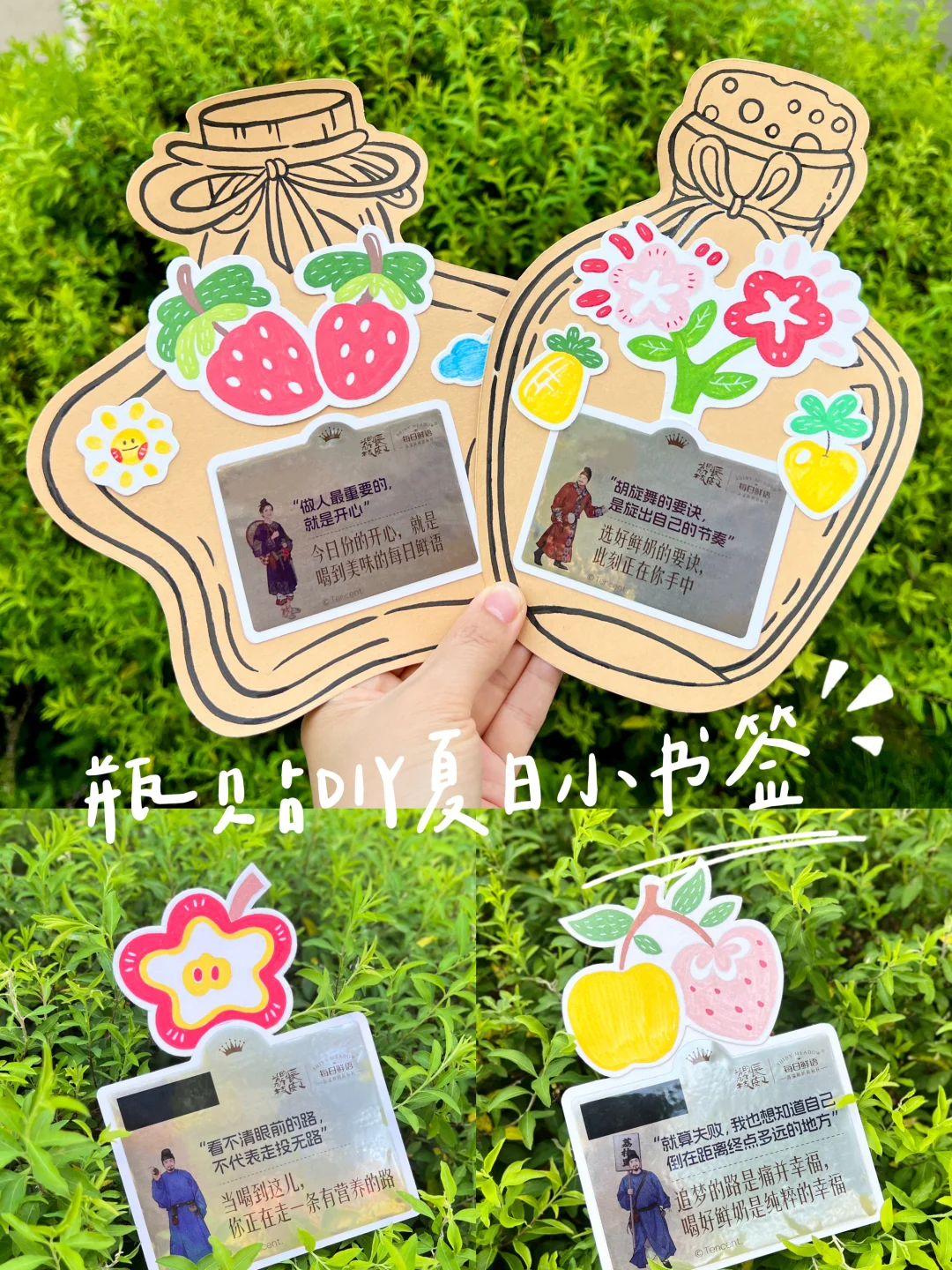 鲜奶瓶贴不要扔❗️秒变氛围感夏日小书签～