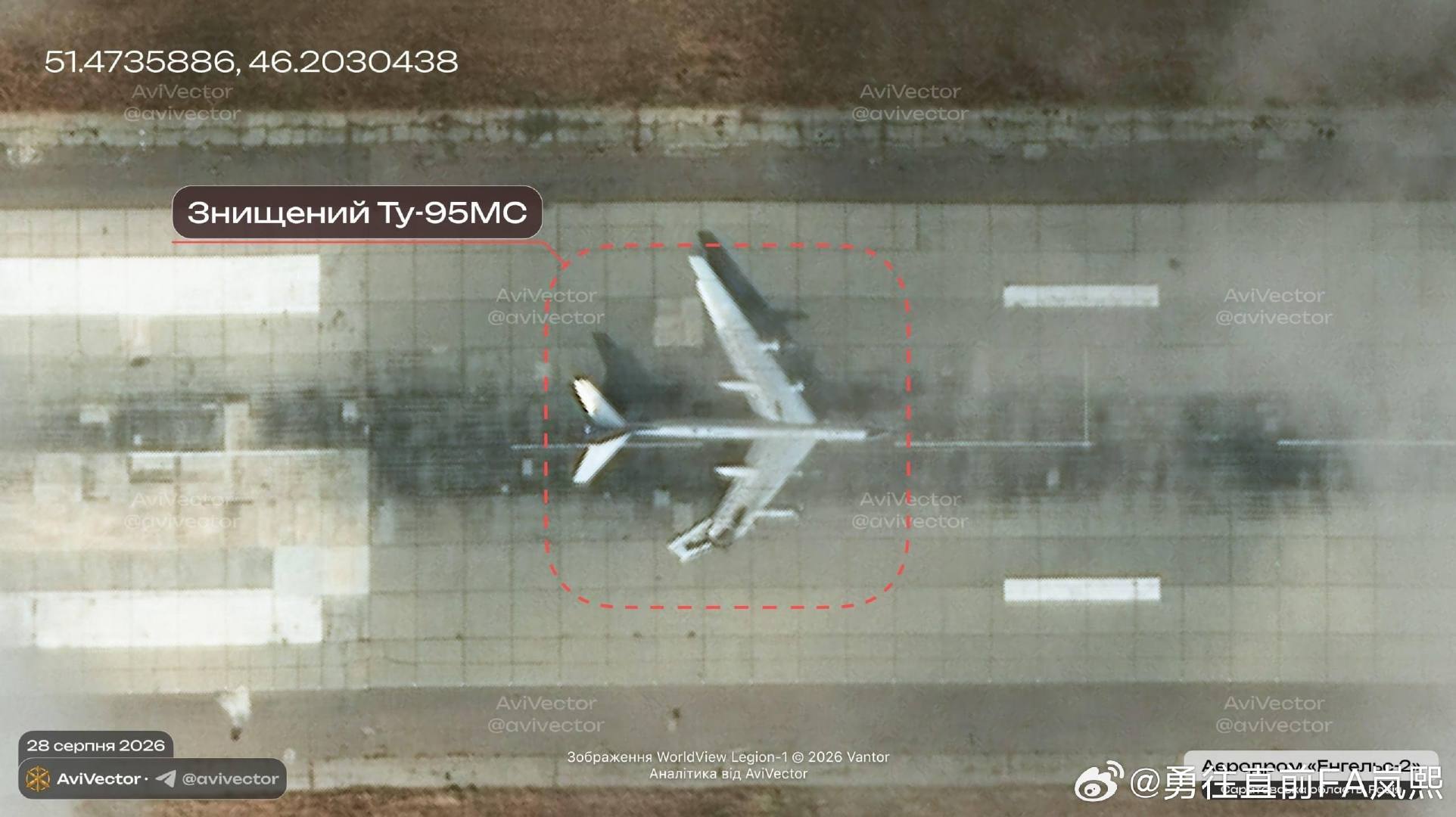 卫星图像证实，另一架俄罗斯图-95MS战略轰炸机昨晚确实在恩格斯-2空军基地遭到乌克兰无人机袭击而被击中。这架被击中的图-95MS没有安装引擎，应该是退役机/训练机。

#烽火问鼎计划##关注俄乌局势最新进展##俄乌局势# ​