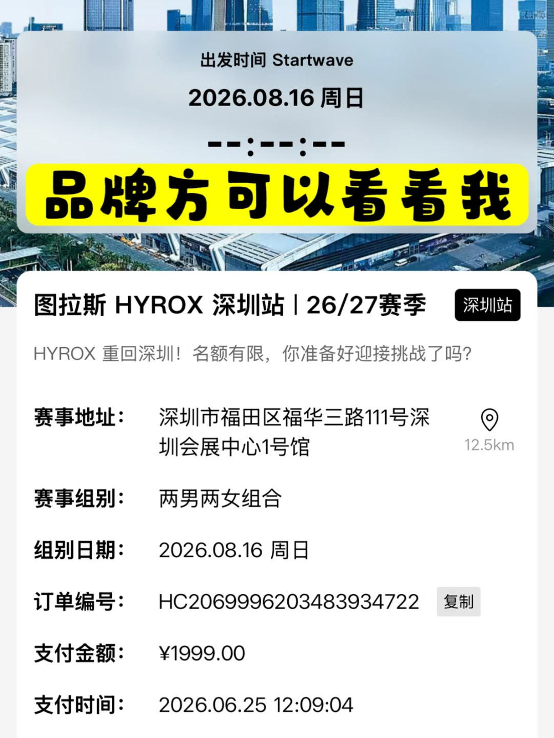 Hyrox深圳站｜新生代运动员请求出战