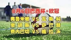 🔥今夜欧战+美洲赛场风云再起，三场顶级对决绝对不容错过！🔥  【巴...
