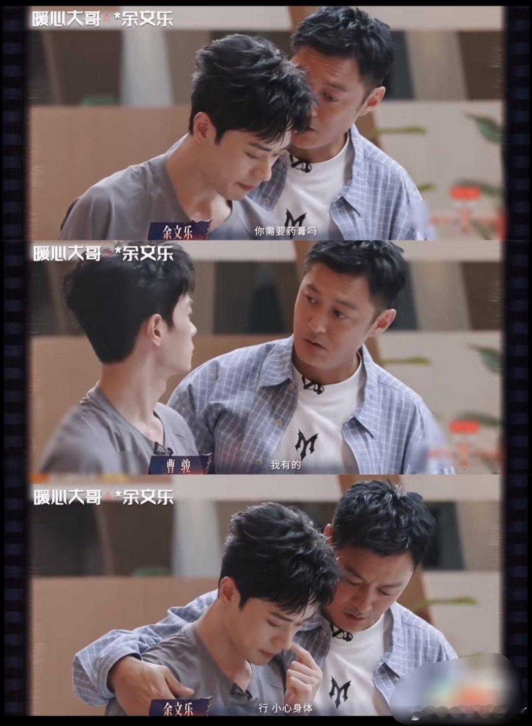 #余文乐把曹骏抱起来了#
看来余文乐很喜欢曹骏啊[哈哈]
组队成功的开心藏都藏不住
看这对话，多宠啊[偷笑] ​