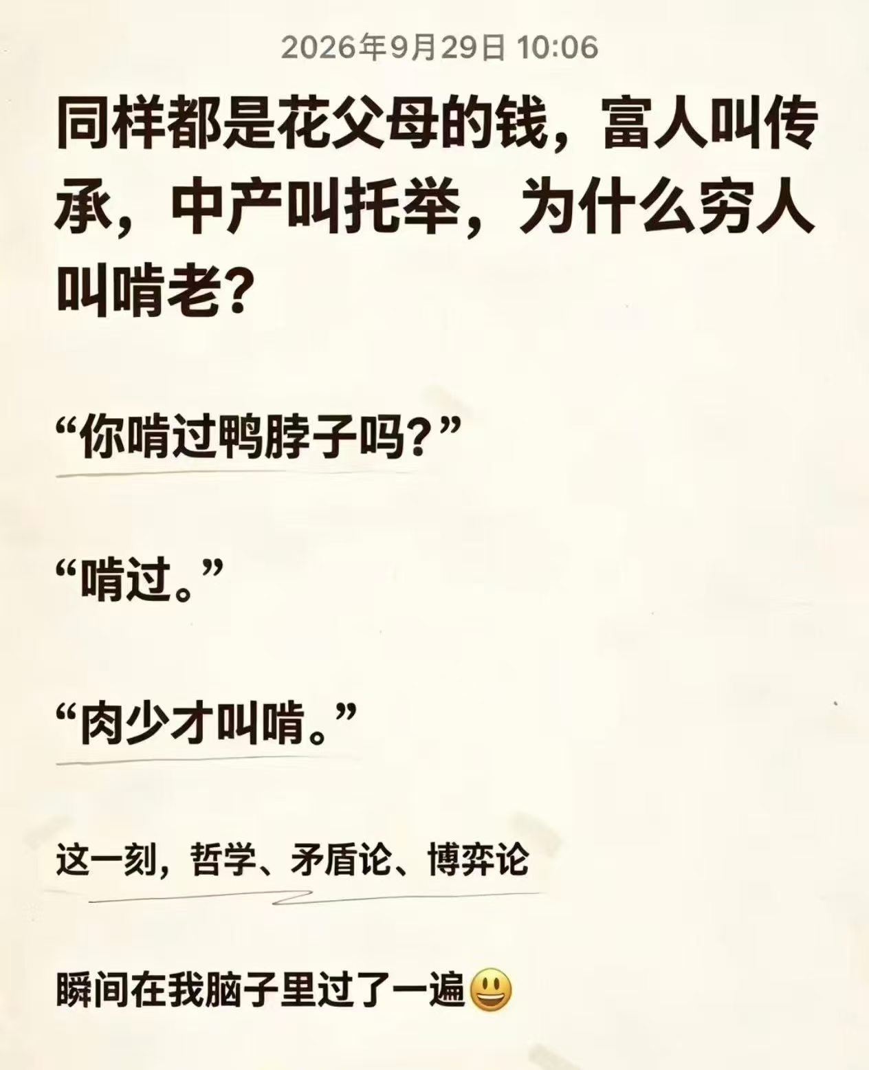 传承、托举和啃老之差别
