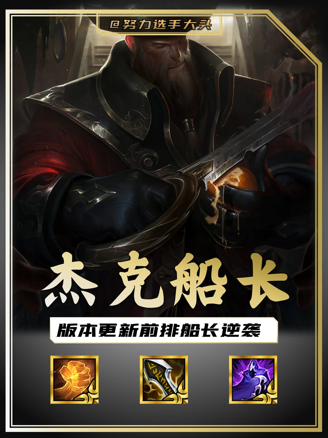 最强三费卡大增强！前排杰克船长直接无脑杀！