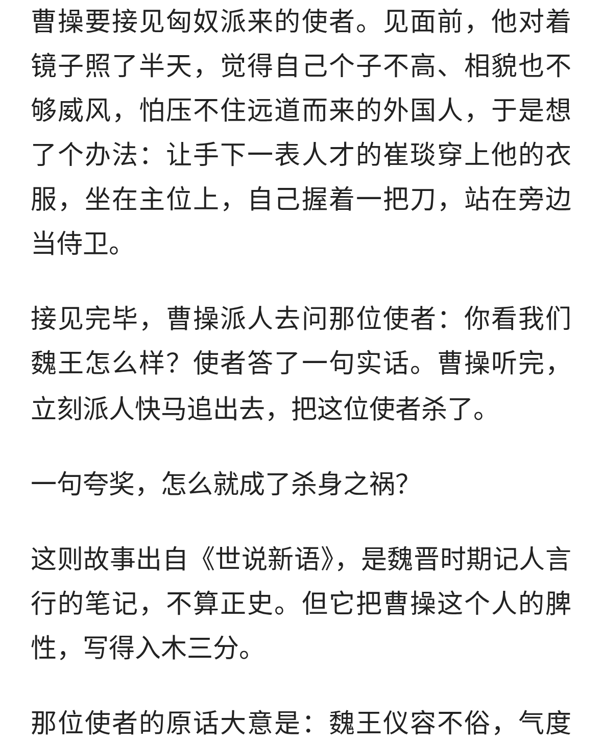 匈奴使者夸了曹操一句话，曹操转头就派人把他杀了