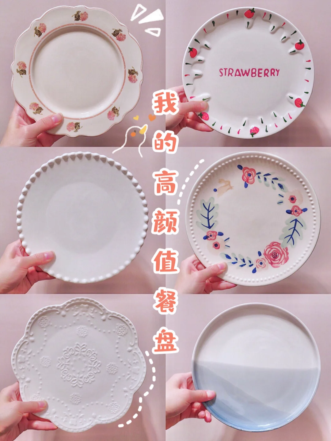 🔅餐具分享🔅都是我超爱的高颜值小盘盘㊙️