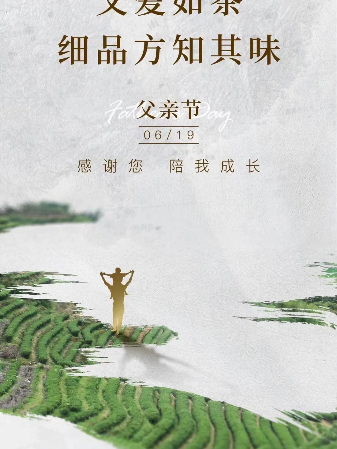 父亲节快乐！ 父爱如茶，虽然苦涩