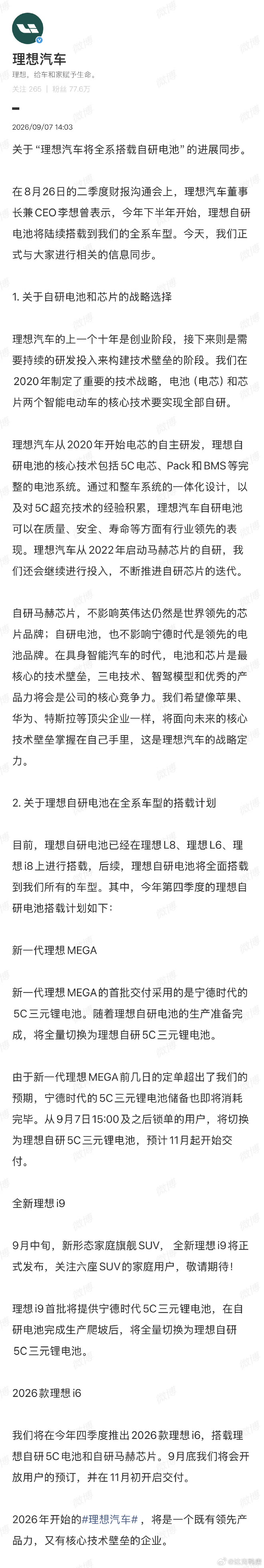 #理想 自研电池#理想mega从宁德时代电池切换到自研电池[哆啦A梦吃惊]
说实话感觉这操作挺难评的，mega的舆论大家都知道，我也不喜欢宁德但是50多万的车了，要切换电池也该用i9或者新i6这种啊[允悲] ​