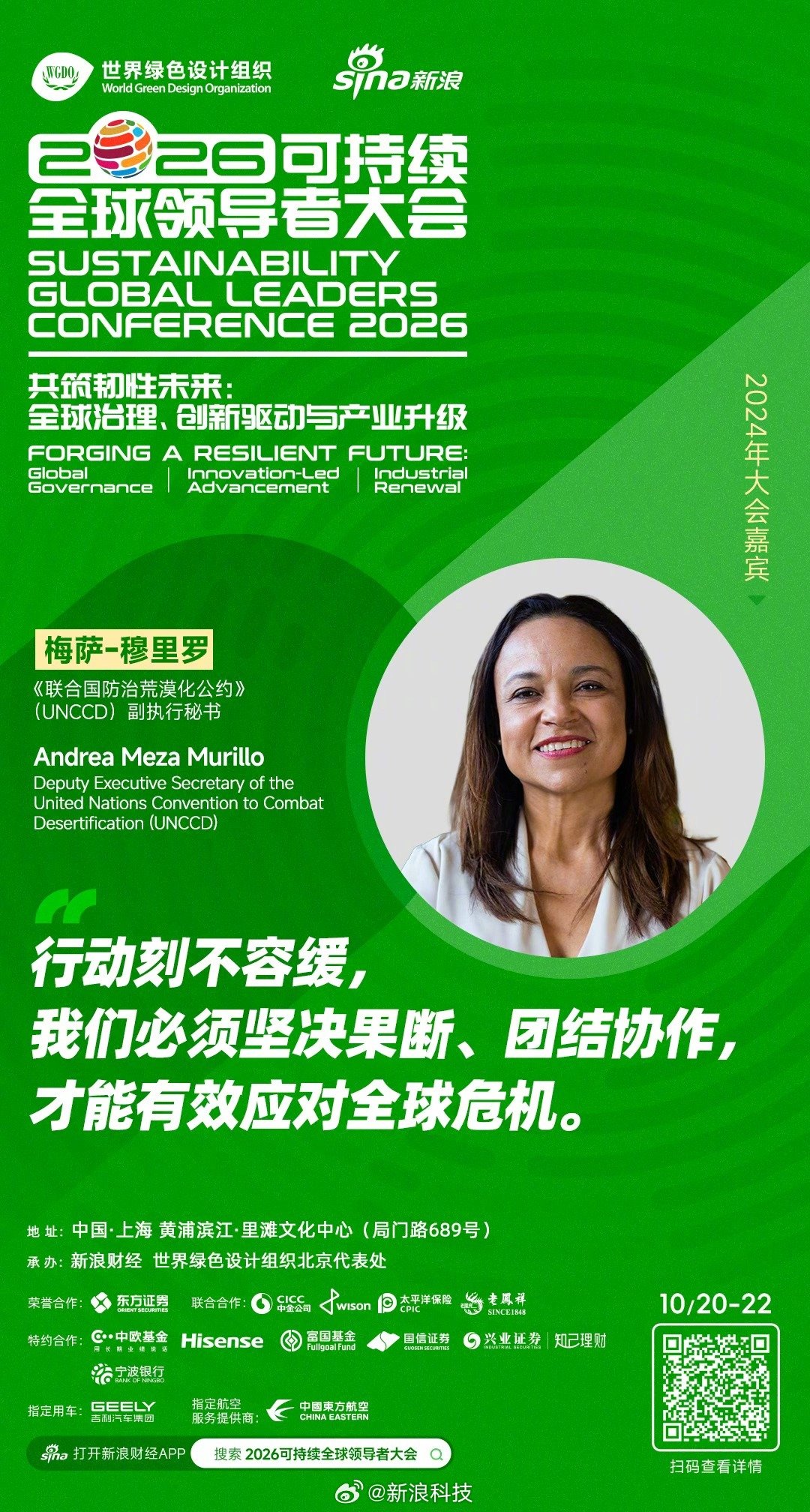 🌍回望思想时刻，奔赴全新盛会 
#2026可持续全球领导者大会 
⏰10 月 20‑22 日｜📍上海 ​