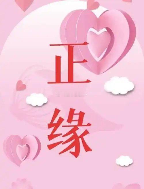 什么样的人易错过正缘？　　一般来说如果是正官或者是偏官在女人的八字命局中代表的是老公或者是情人的，如果是命格中没有，那么代表的是你们婚姻上可能会迟婚或者是你们爱错了人的，或者是你们婚姻中可能会有不明的现象的，这样也很容易会在感情中出现了错误的。　　一般女人命局中的伤官代表的是女人的才华，但是伤官对婚姻也是有克制作用的，如果是伤官多而且是很旺的女人，在感情道路上走得是不顺路的，遇到挫折的机会还是很大的，其实这种命格的人在感情中很容易会有失误的问题。　　如果是女人的八字中夫妻星是为命格忌神，而且是妻星不出现的话，那么最好就是选择晚婚比较好，你们也不适合早婚或者是早恋的，否则很容易会出现了错误的恋情的，为了你们自己的幸福，所以说很多人会想方法来催旺自己的桃花运的，但是部分的旺桃花的方法，也不能是带来真正的缘分，这样也带来了无限的烂桃花的，感情的道路其实也算是很崎岖一波三折的，最好就是可以把握住的，不要让幸福从自己的生活变溜走。你们可以在家里摆放和合镇，这样对你们也是十分的有利的，对你们的...