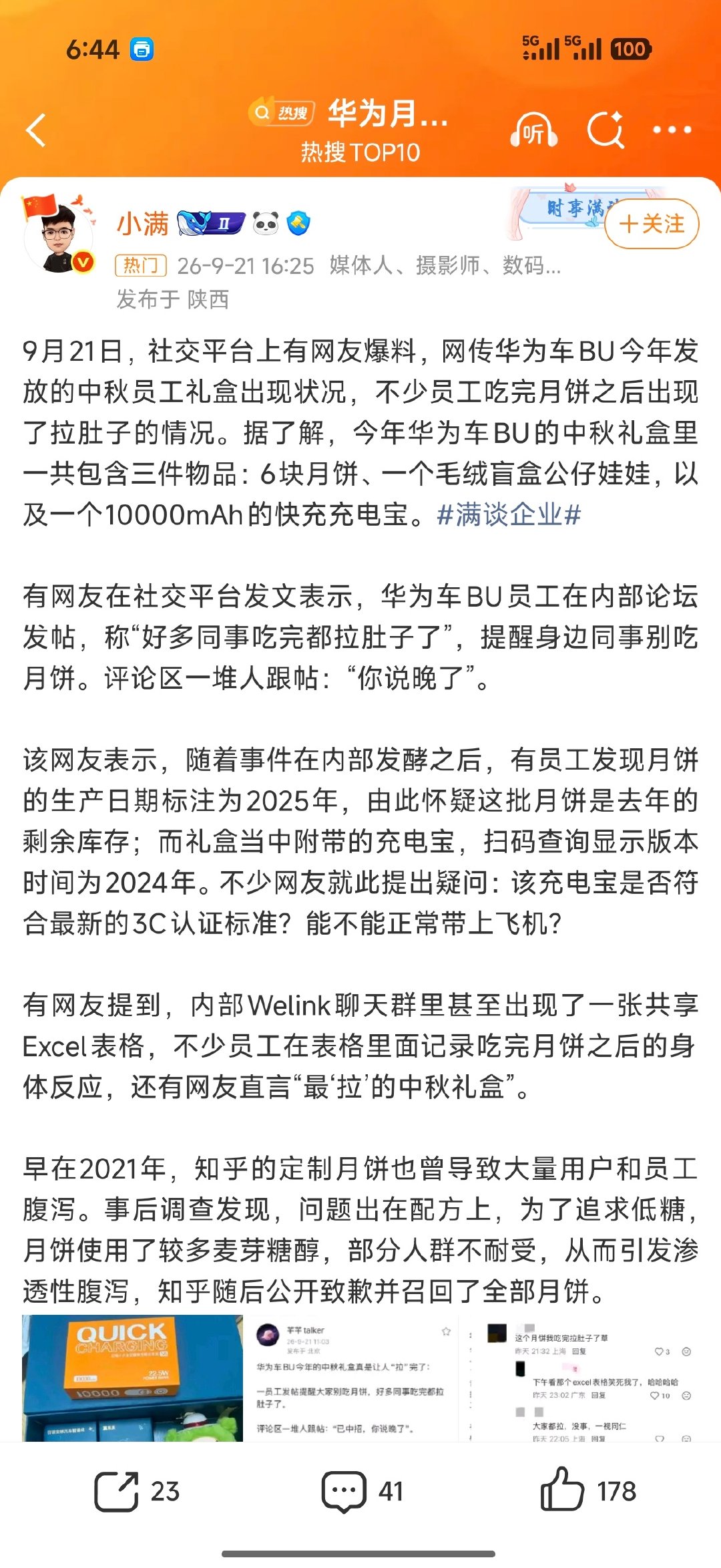 #华为月饼 腹泻#不可能绝对不可能！ ​