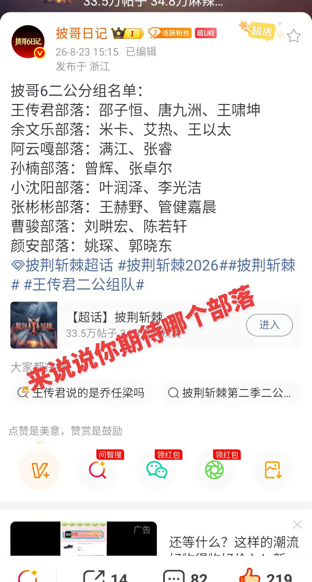 披荆斩棘2026二公分组名单来说说你支持哪个部落？我先来，我支持阿云嘎部落，支持张睿！披荆斩棘2026 二公名单