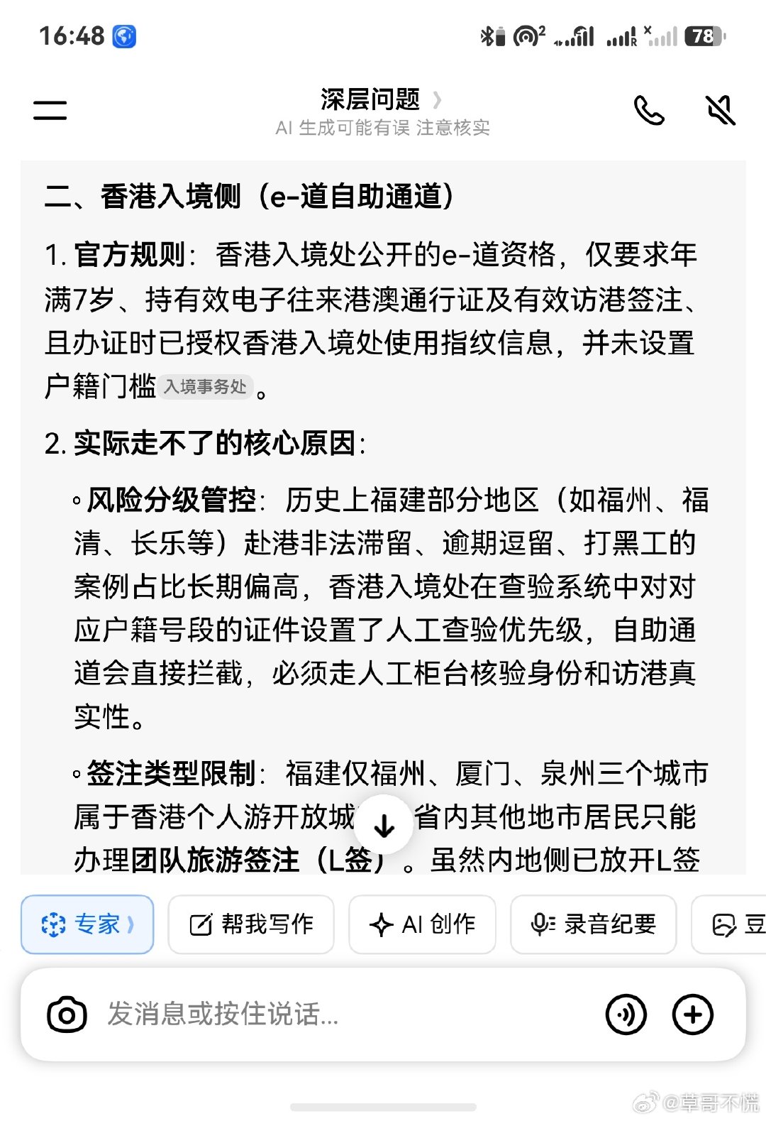 每次来香港
我都会换一台新的vivo/iQOO手机
都有免费20分钟体验和24小时1G流量用
今天带 iQOO16 又省10块钱嘻嘻 [点赞] 

但是我真的很讨厌来香港
每次都得人工查验 ​