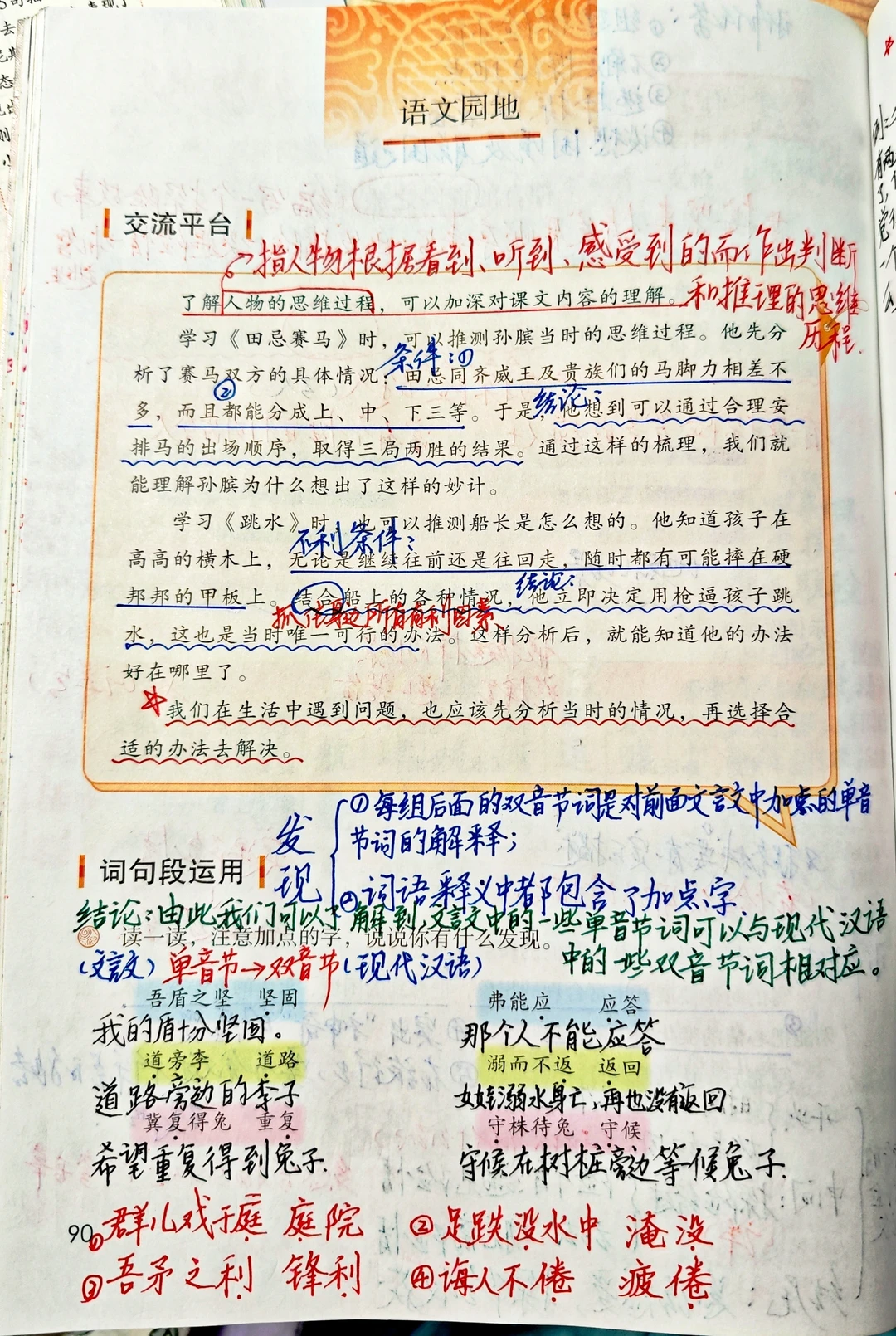 五下语文备课《语文园地六》