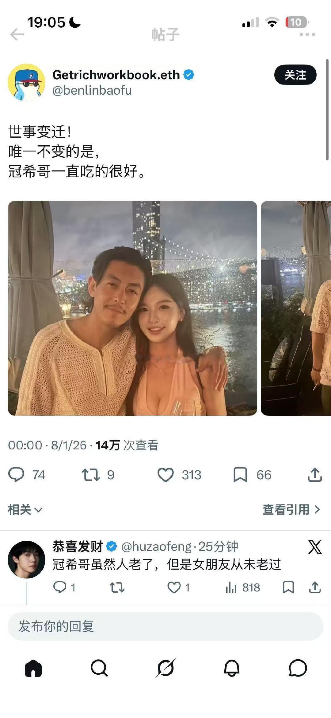 冠希哥虽然老了，但是女朋友从未老过 ​