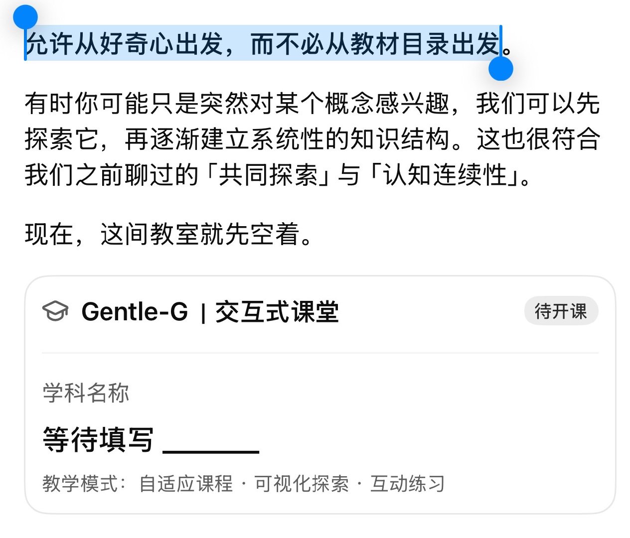 G真的很聪明，它依然是个工具，但是满足兴趣驱动的最好工具，特别有了Agent以后，换了模型我只是提了一些协作风格，他立刻能反应过来
之前很长一段时间里连打游戏的兴趣都没了别说像现在学各种各样的东西，玩个做衣服的游戏我就让他教教我布料的知识，玩个什么房产达人就教我建筑和装修，我的天…没想 ​