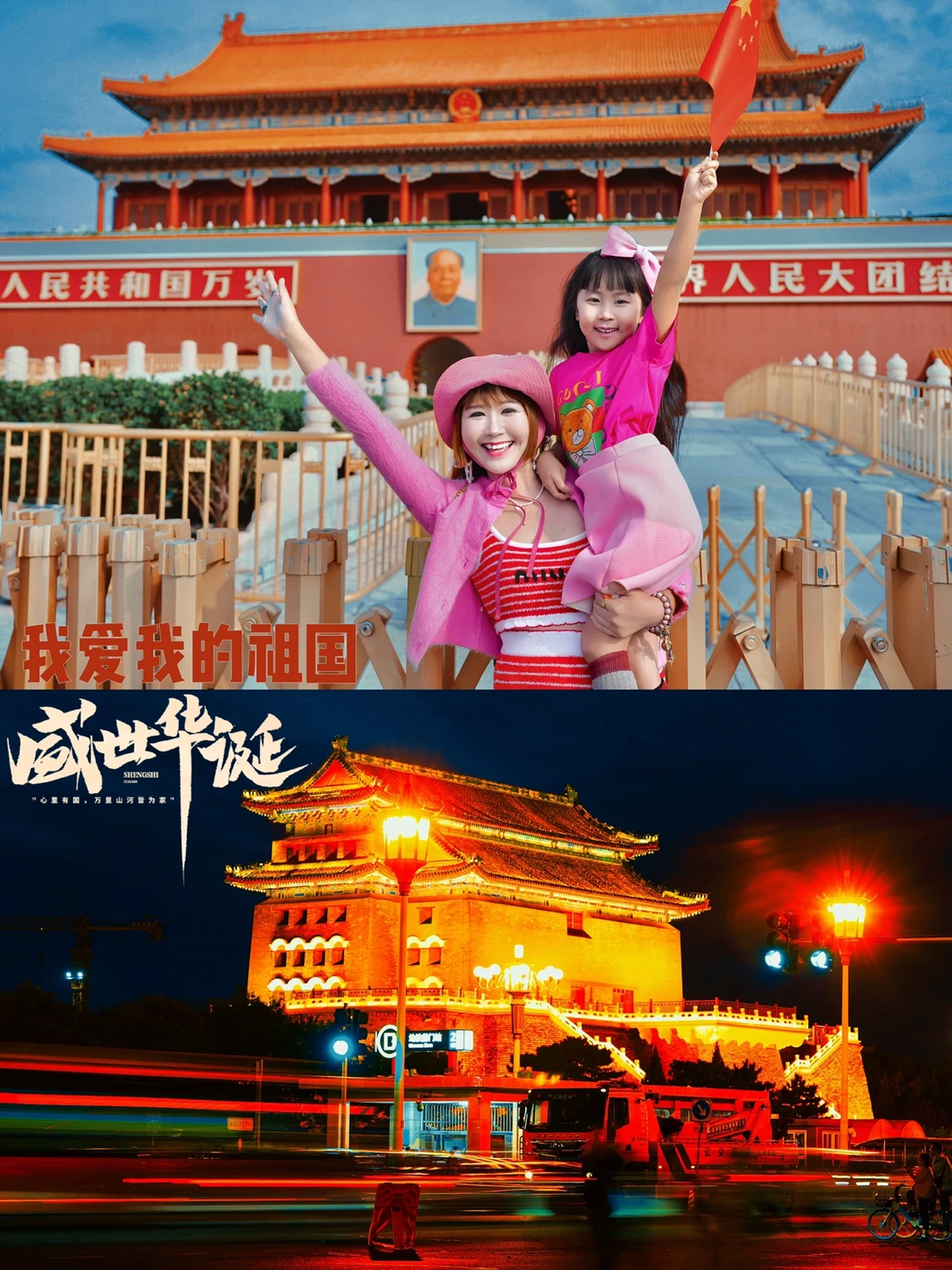 国庆天安门❶日游🇨🇳拒绝拥挤➕快速拍照