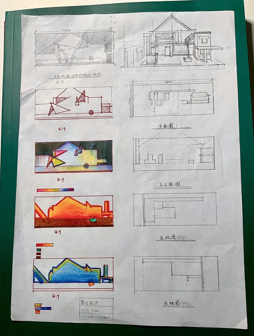 舞台美术设计——构成、三视图、透视图分析练习