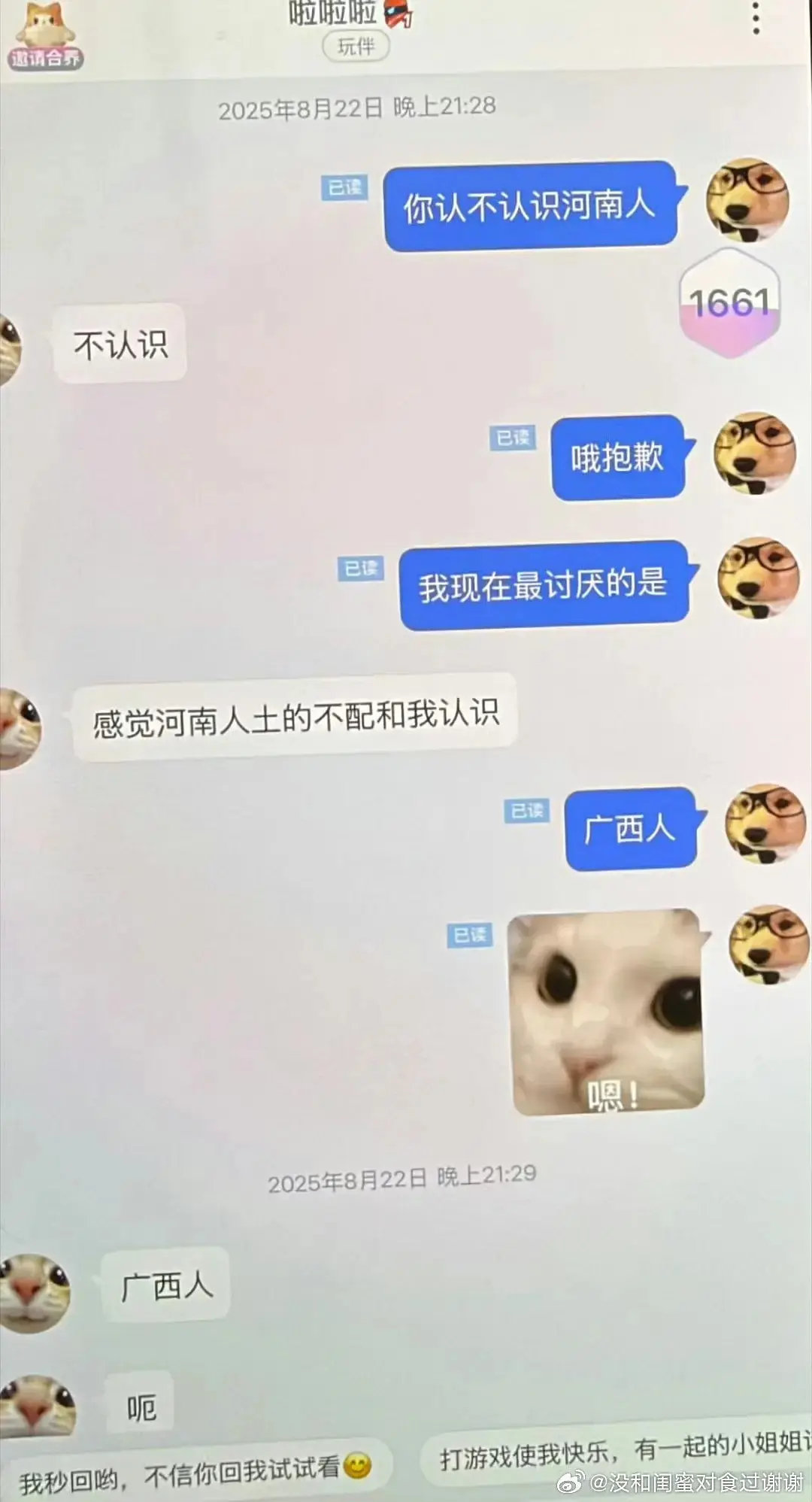 #林舒晴 私联#
吃瓜还能吃到自己身上，怎么还带地域歧视和地域黑的，河南人招你惹你了林舒晴 ​