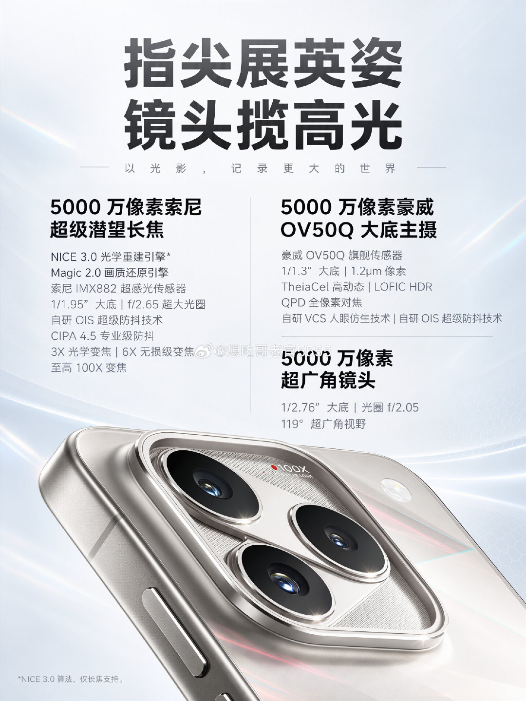 #iqoo[超话]##iQOO16# 不再是偏科电竞机！后置全5000万三摄，1/1.3英寸大底主摄+索尼潜望长焦，蓝厂同款超光影算法，夜景、远景、人像都能稳定出片。骁龙8 Elite Extreme Gen6+自研电竞芯片Q4，影像处理速度更快，性能和影像终于双双拉满。 ​